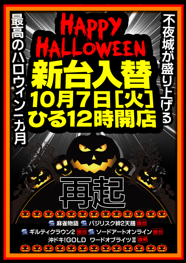 パワーラッシュ不夜城の最新情報画像