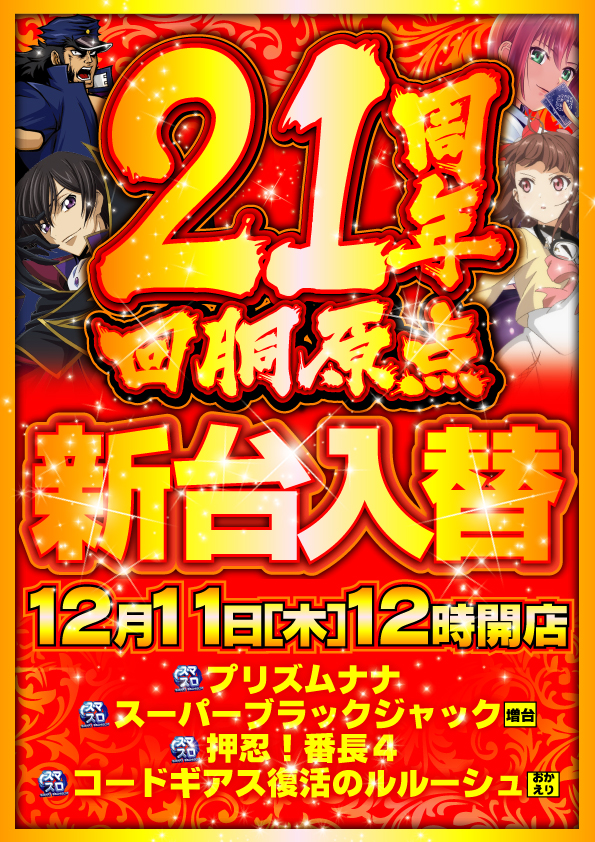 パワーラッシュ不夜城の最新情報画像