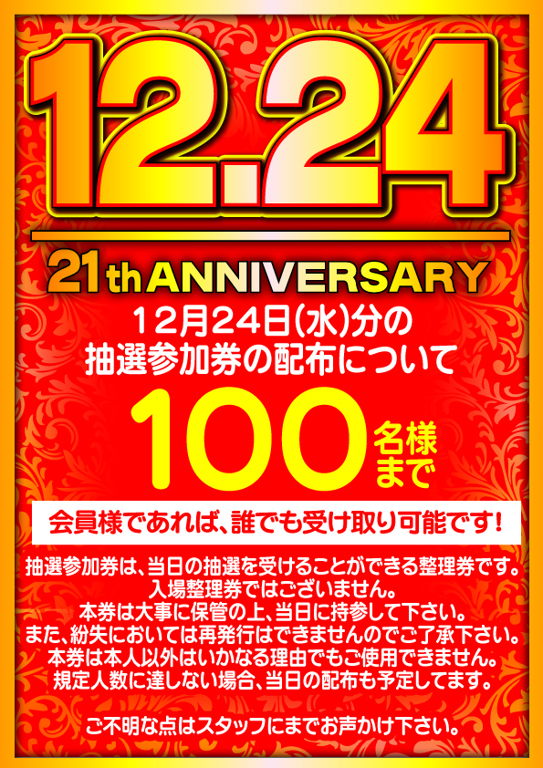 パワーラッシュ不夜城の最新情報画像