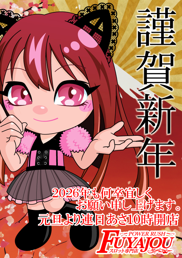 パワーラッシュ不夜城の最新情報画像