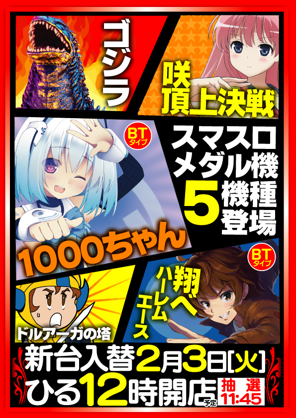 パワーラッシュ不夜城の最新情報画像