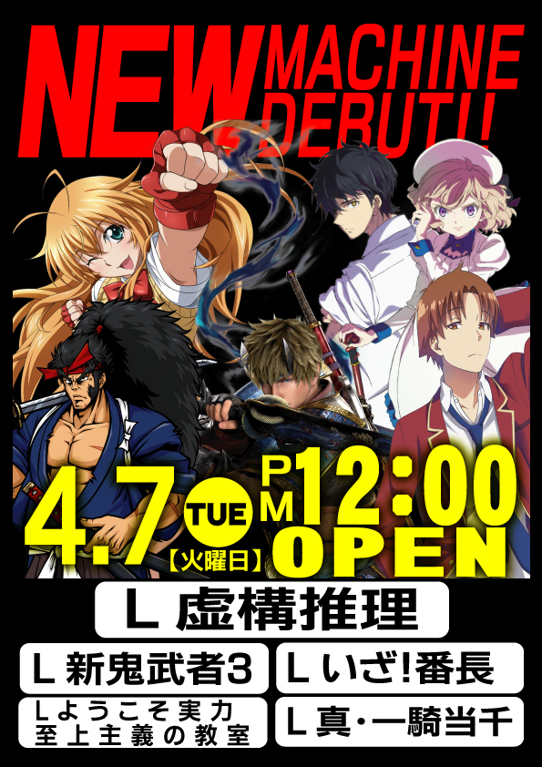 パワーラッシュ不夜城の最新情報画像