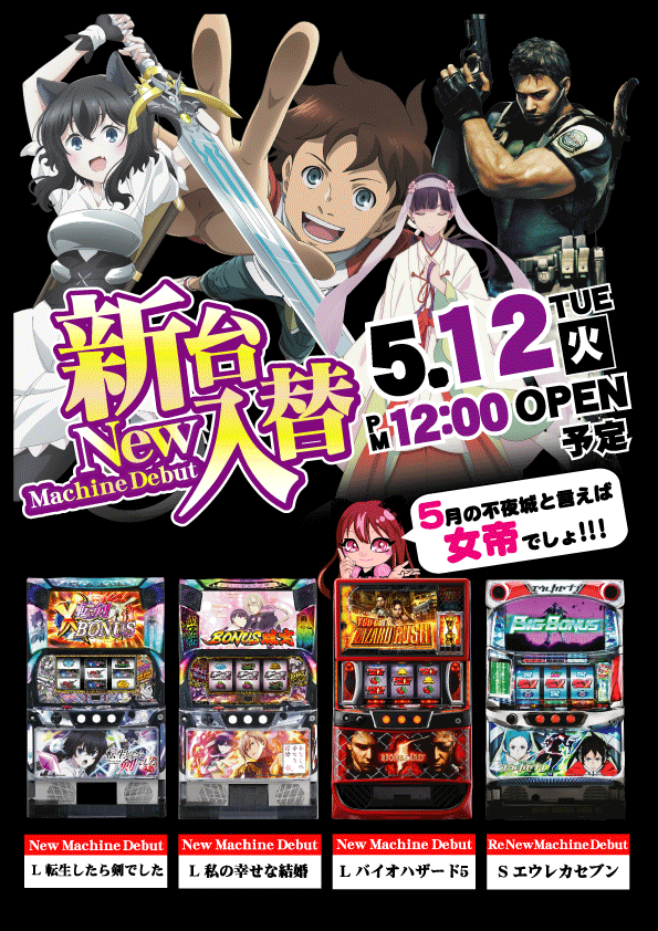 パワーラッシュ不夜城の最新情報画像