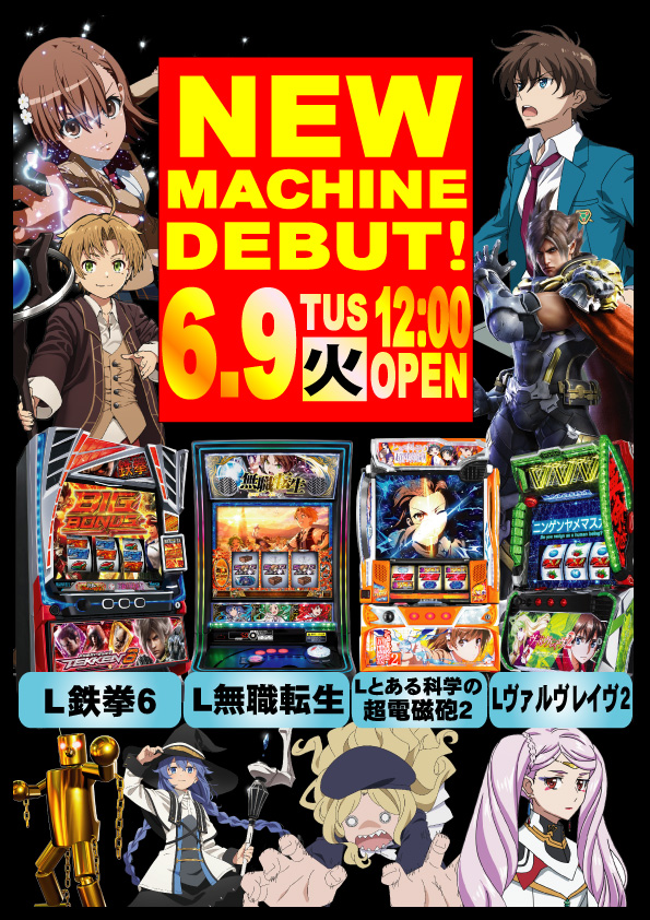 パワーラッシュ不夜城の最新情報画像