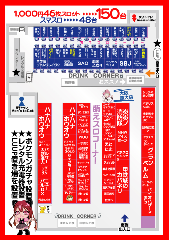 パワーラッシュ不夜城の最新情報画像