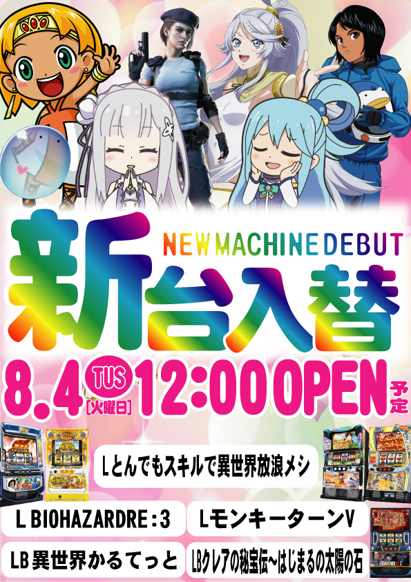 パワーラッシュ不夜城の最新情報画像