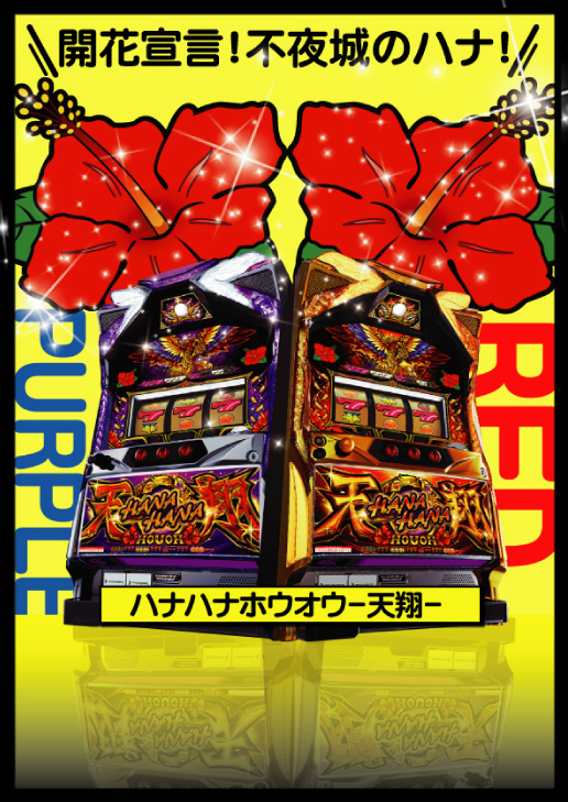 パワーラッシュ不夜城の最新情報画像