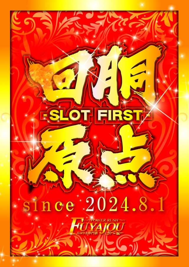 パワーラッシュ不夜城の最新情報画像