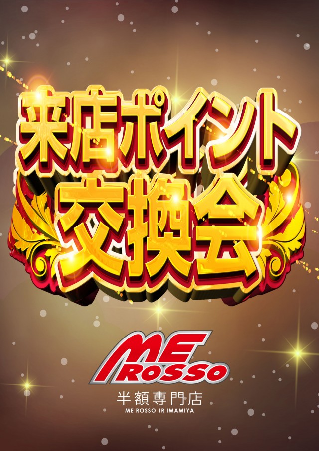 エムイーロッソJR今宮駅前店の最新情報画像