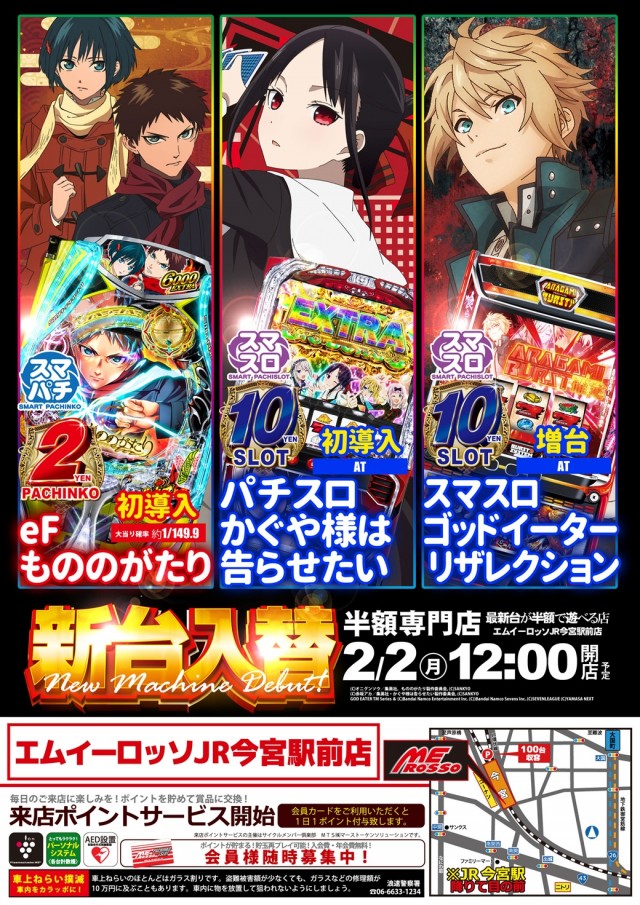 エムイーロッソJR今宮駅前店の最新情報画像