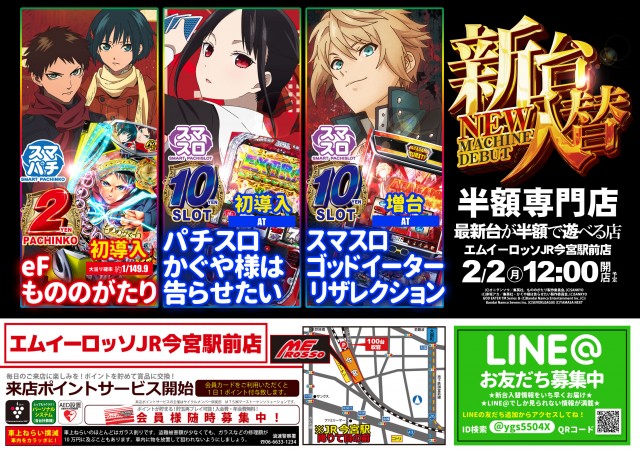 エムイーロッソJR今宮駅前店の最新情報画像