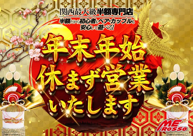 エムイーロッソJR今宮駅前店の最新情報画像