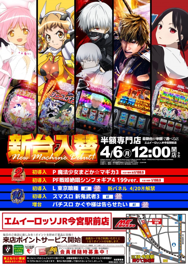 エムイーロッソJR今宮駅前店の最新情報画像