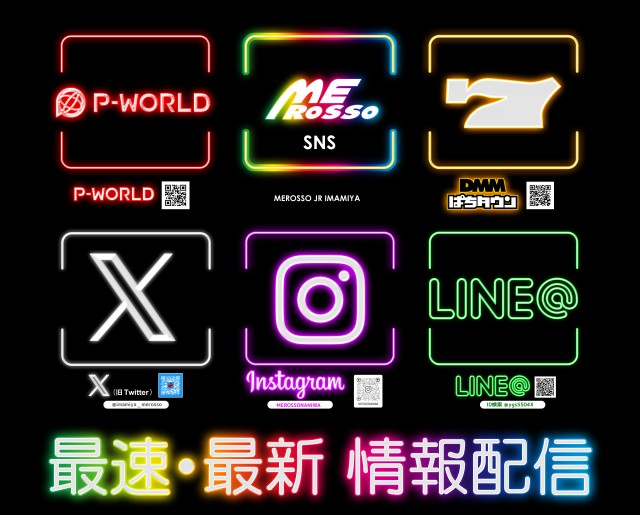 エムイーロッソJR今宮駅前店の最新情報画像