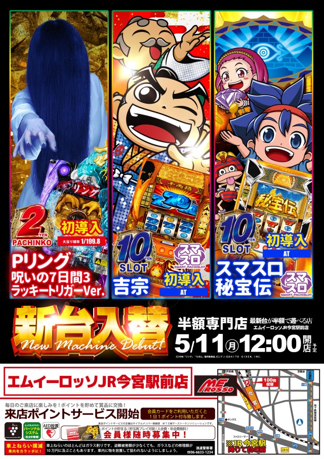 エムイーロッソJR今宮駅前店の最新情報画像