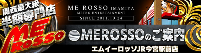 エムイーロッソJR今宮駅前店の最新情報画像