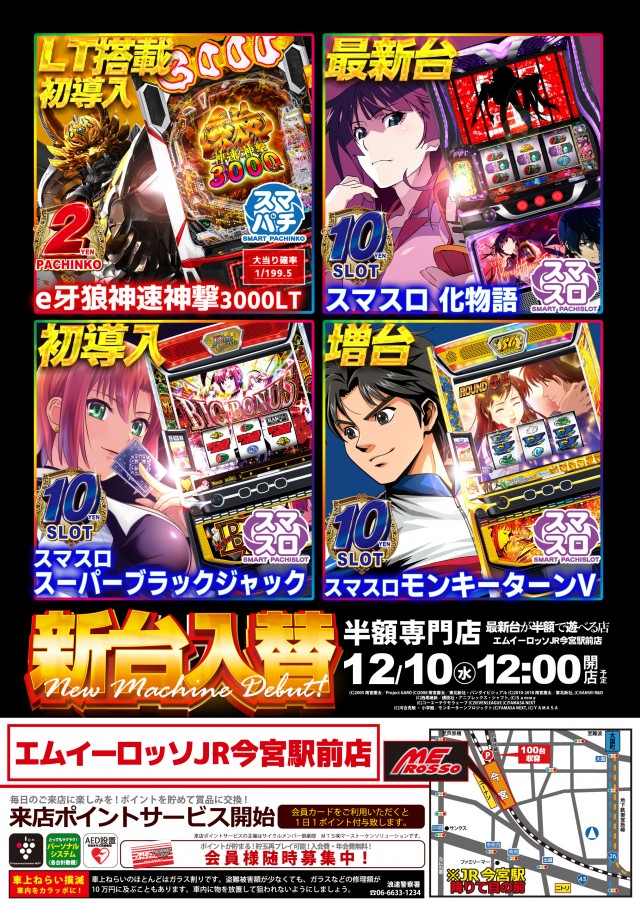 エムイーロッソJR今宮駅前店の最新情報画像