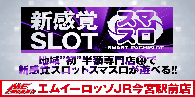エムイーロッソJR今宮駅前店の最新情報画像