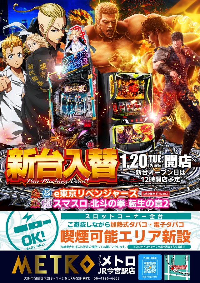 パーラーメトロJR今宮駅店の最新情報画像