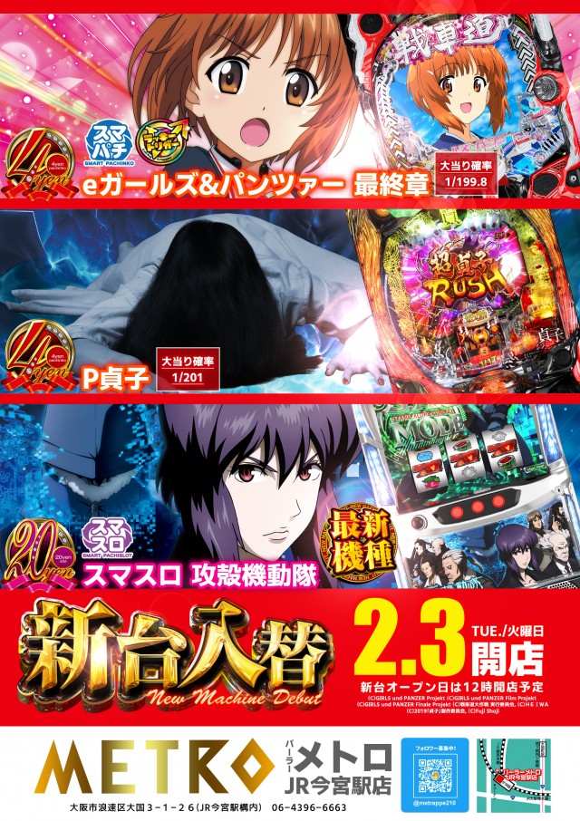 パーラーメトロJR今宮駅店の最新情報画像