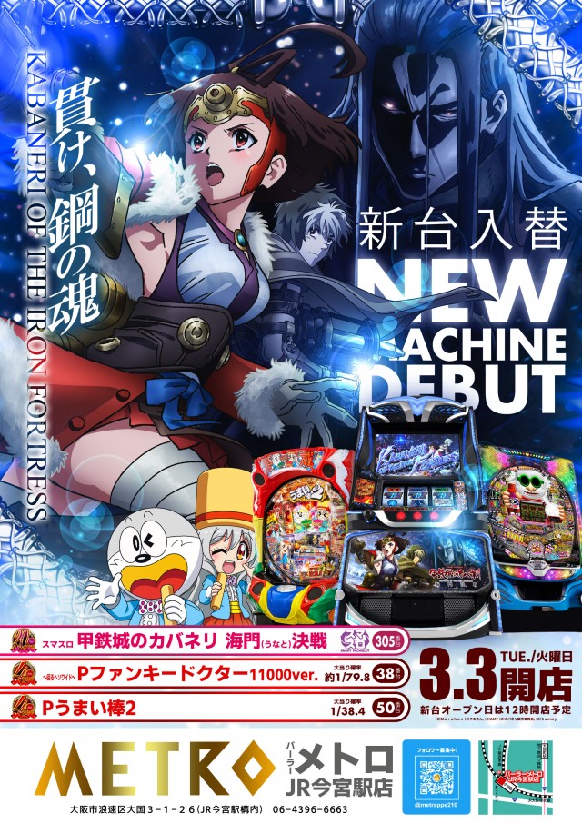 パーラーメトロJR今宮駅店の最新情報画像