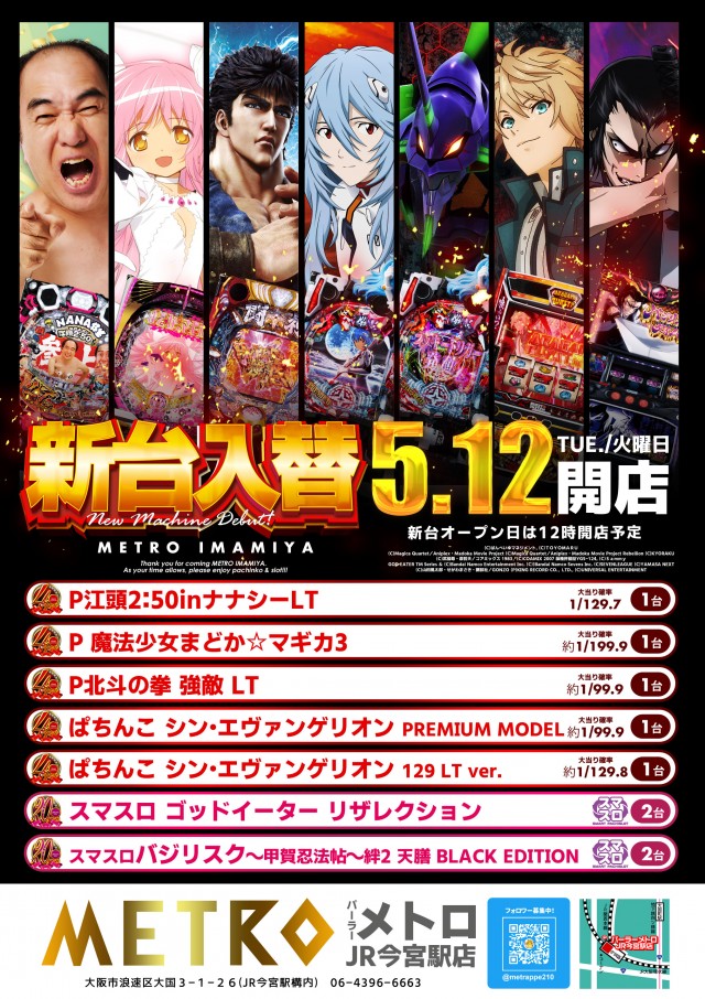 パーラーメトロJR今宮駅店の最新情報画像