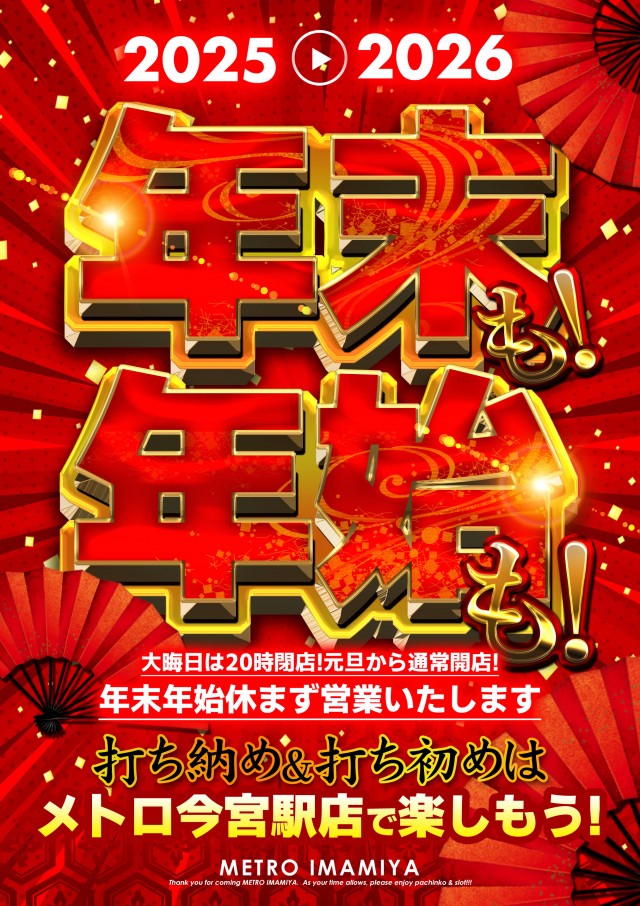 パーラーメトロJR今宮駅店の最新情報画像