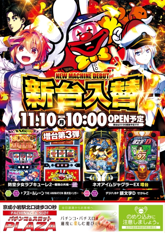 プラザの最新情報画像