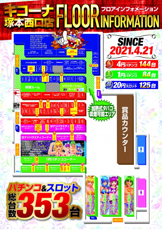 キコーナ塚本西口店の最新情報画像