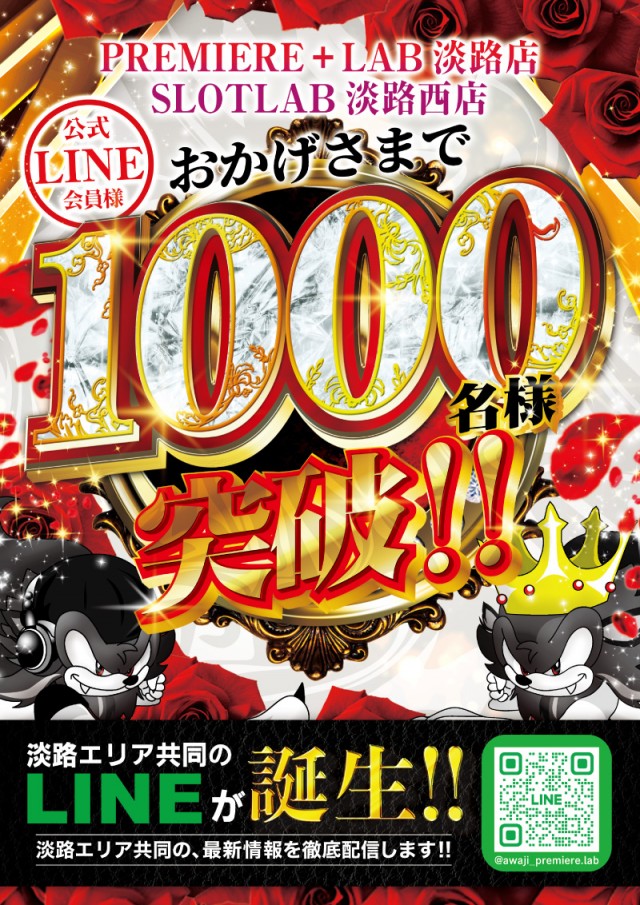PREMIERE SLOT LAB 淡路西店の最新情報画像