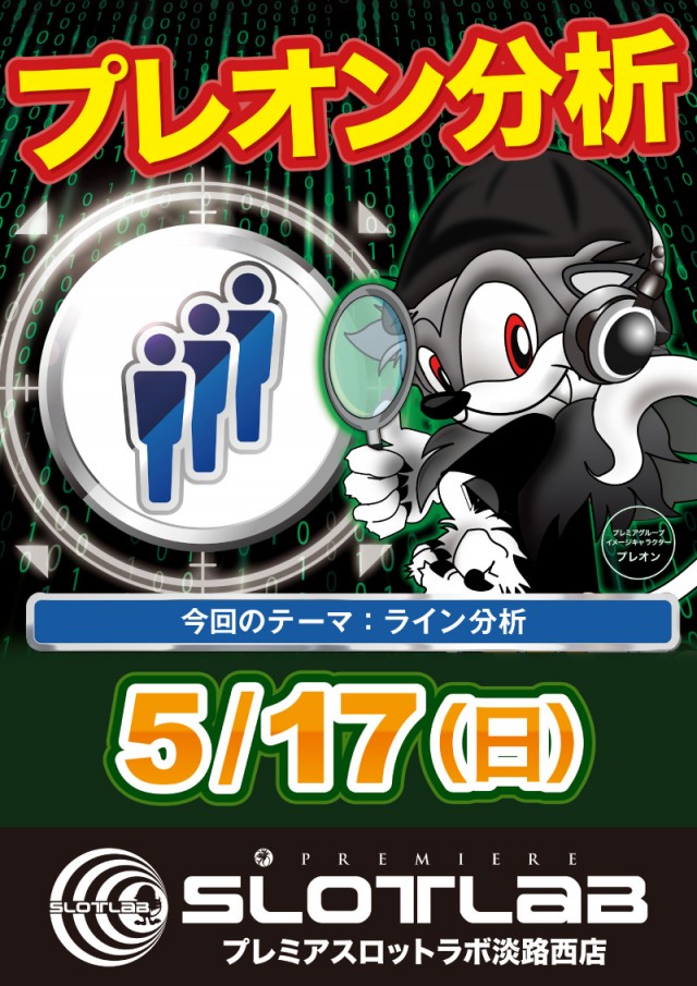 PREMIERE SLOT LAB淡路西店の最新情報画像