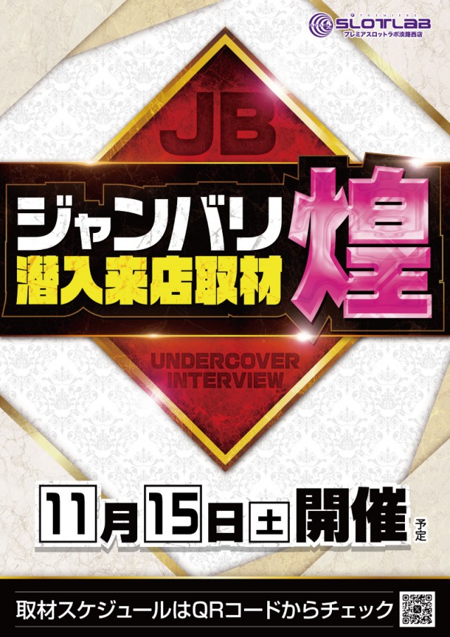 PREMIERE SLOT LAB 淡路西店の最新情報画像