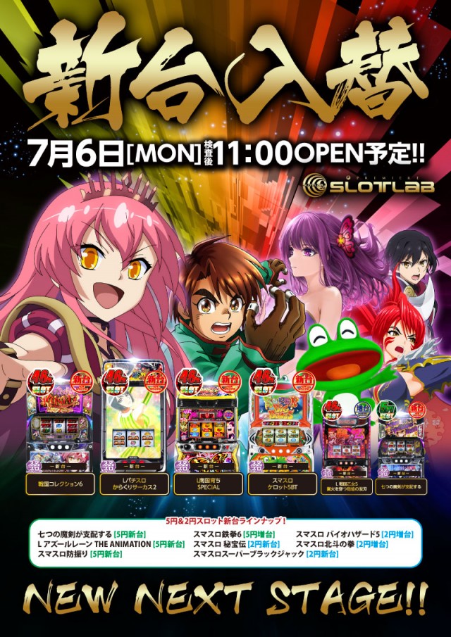 PREMIERE SLOT LAB淡路西店の最新情報画像