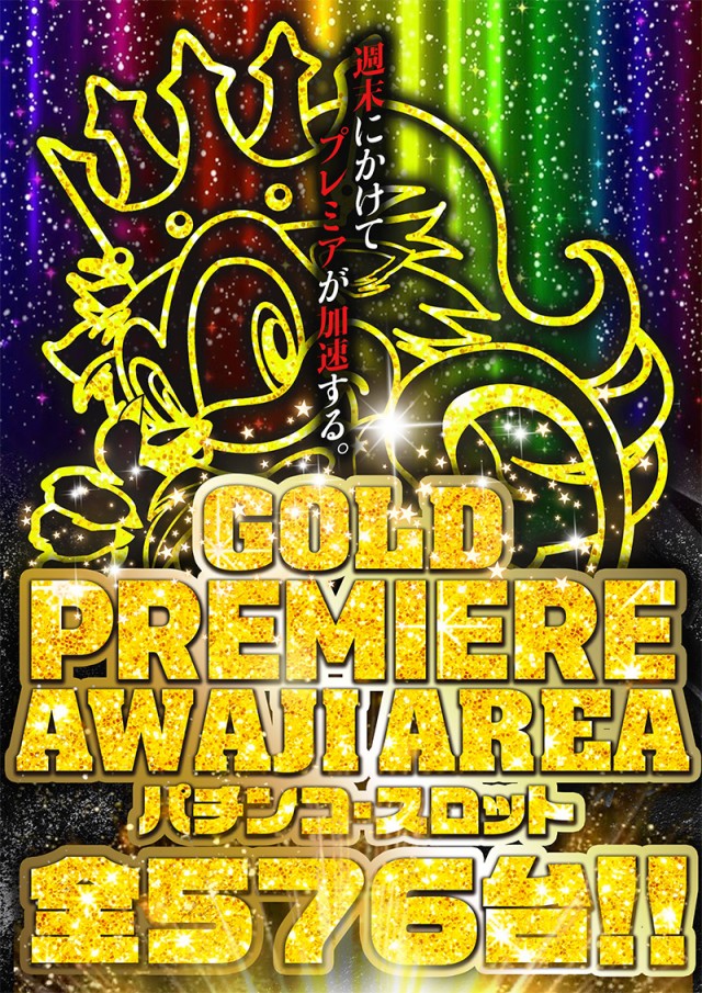 PREMIERE SLOT LAB淡路西店の最新情報画像