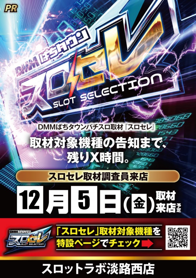 PREMIERE SLOT LAB淡路西店の最新情報画像