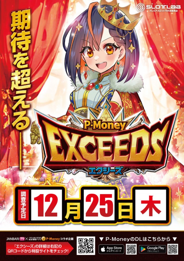 PREMIERE SLOT LAB淡路西店の最新情報画像