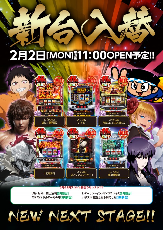 PREMIERE SLOT LAB淡路西店の最新情報画像