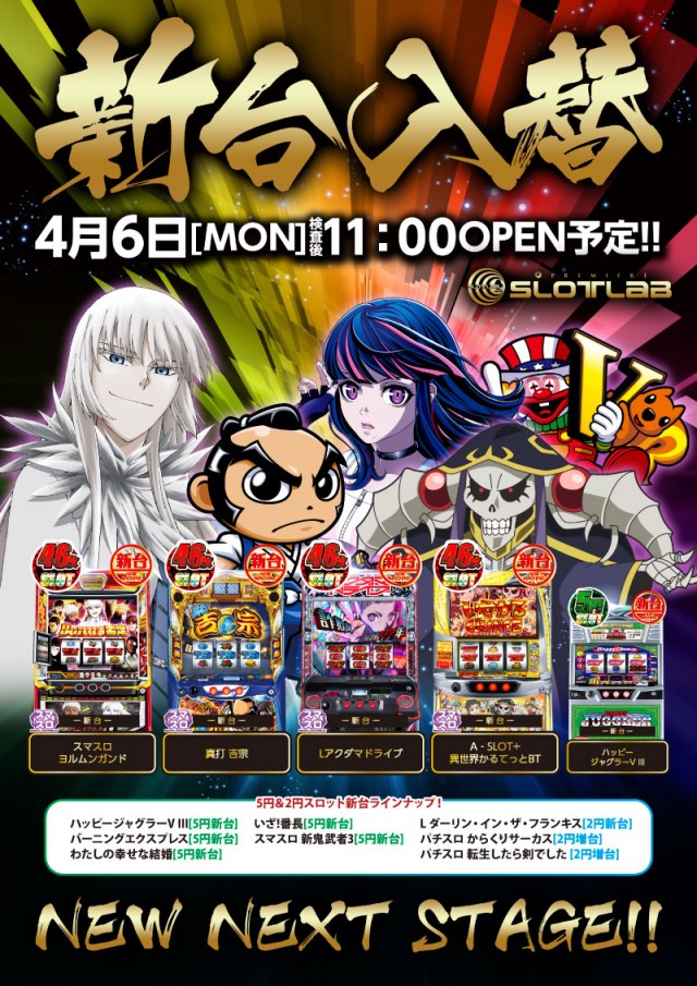 PREMIERE SLOT LAB淡路西店の最新情報画像