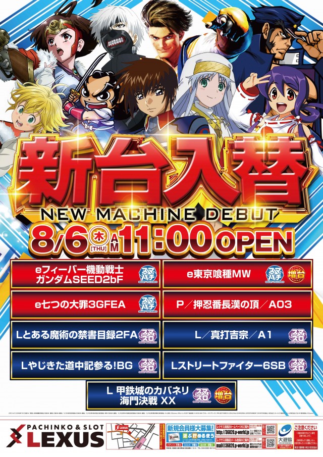 パーラーレクサス淡路店の最新情報画像