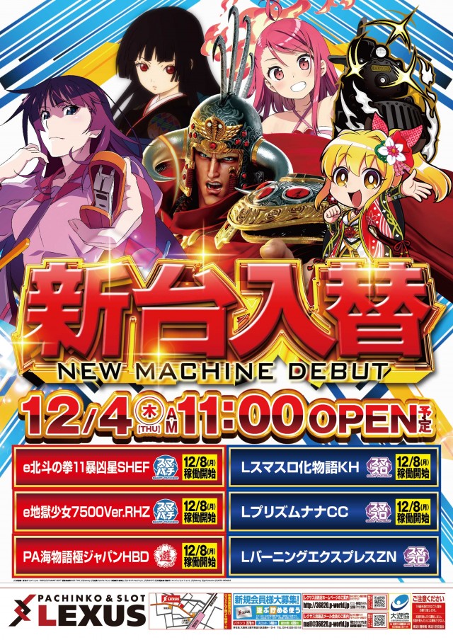 パーラーレクサス淡路店の最新情報画像