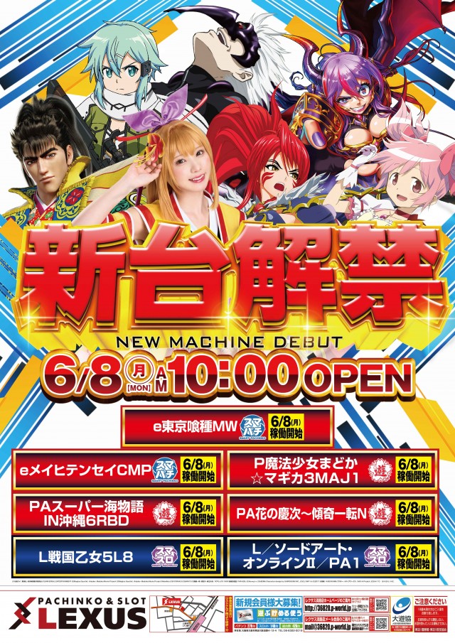 パーラーレクサス淡路店の最新情報画像