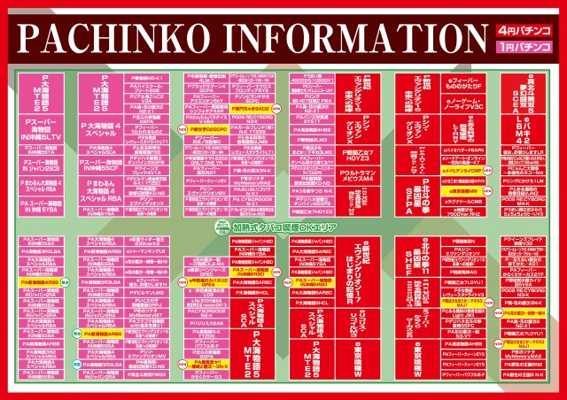 パーラーレクサス淡路店の最新情報画像