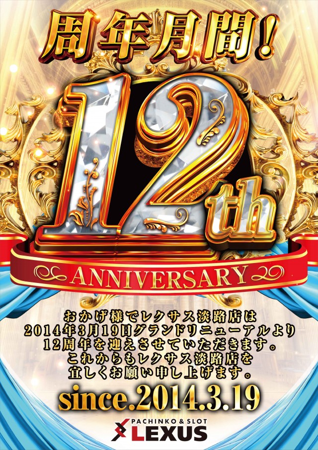 パーラーレクサス淡路店の最新情報画像