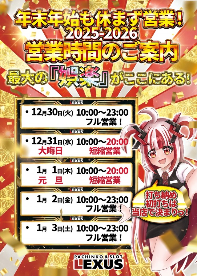 パーラーレクサス淡路店の最新情報画像