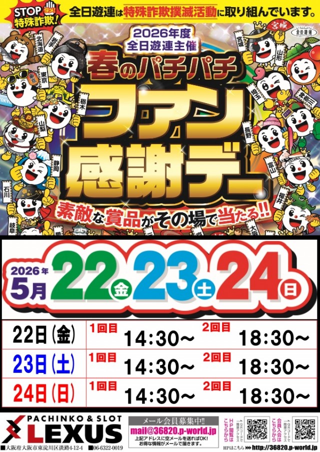 パーラーレクサス淡路店の最新情報画像