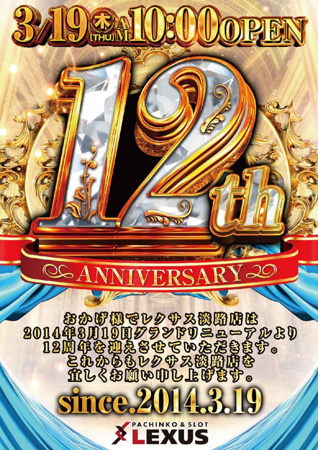 パーラーレクサス淡路店の最新情報画像