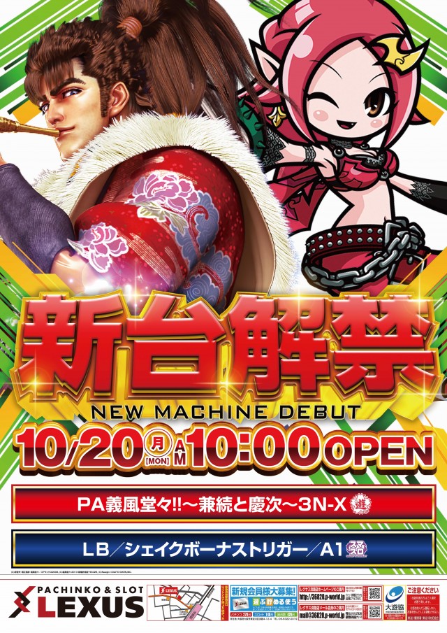 パーラーレクサス淡路店の最新情報画像