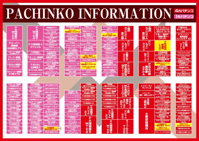 パーラーレクサス淡路店の最新情報画像