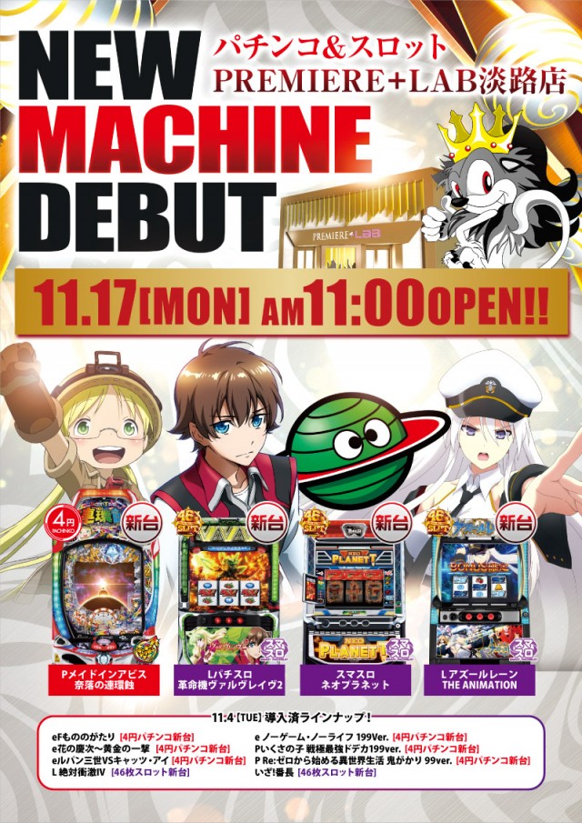 PREMIERE+LAB淡路店の最新情報画像