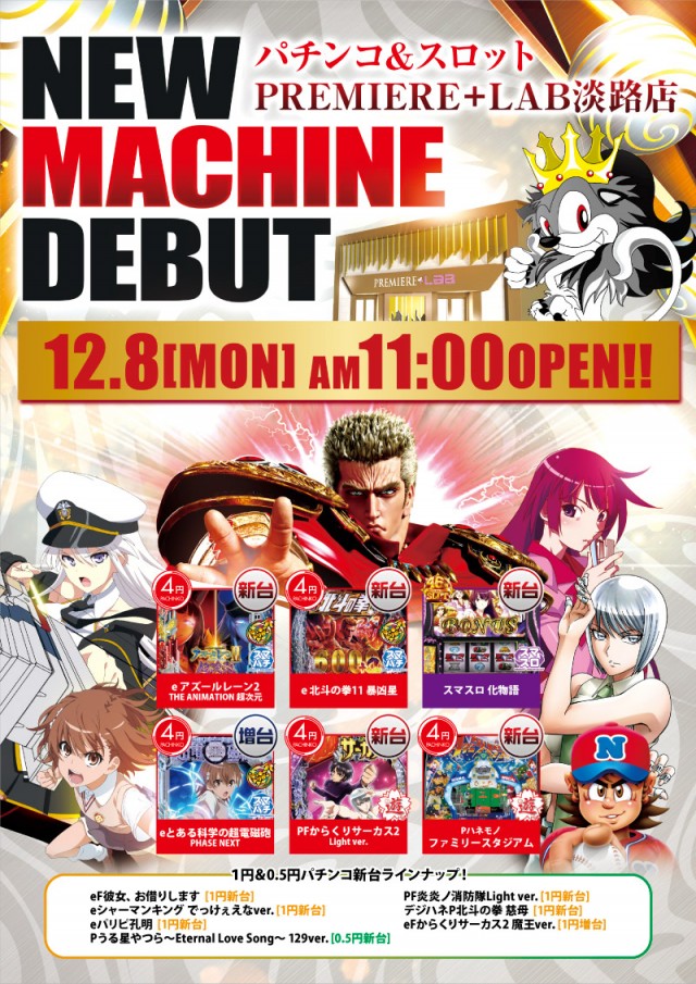 PREMIERE+LAB淡路店の最新情報画像